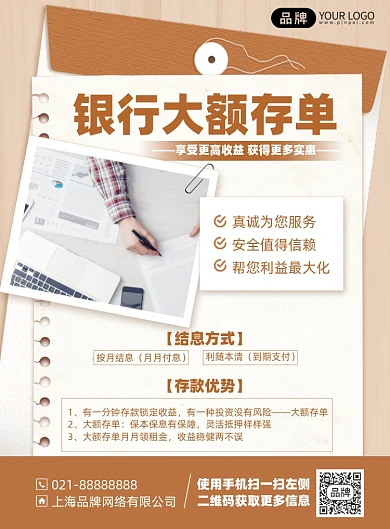 银行存款服务印刷海报