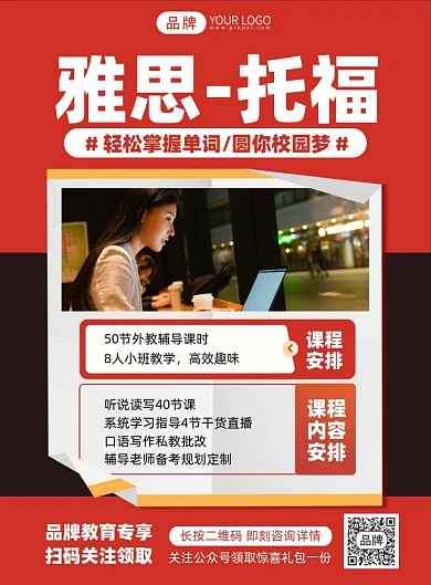 雅思托福辅导班印刷海报