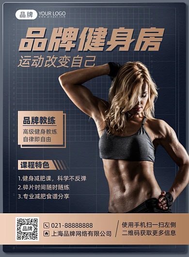 健身房运动课程印刷海报