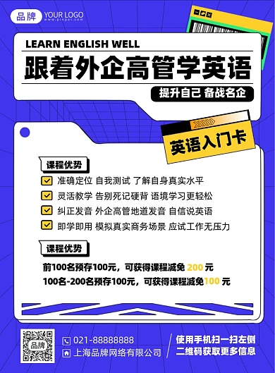 外企高管英语培训印刷海报