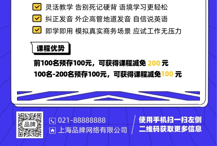 外企高管英語(yǔ)培訓(xùn)印刷海報(bào)