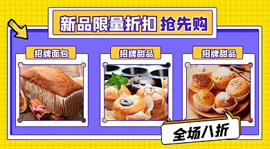 甜品新品折扣宣传广告banner