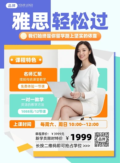 雅思留学课程印刷海报