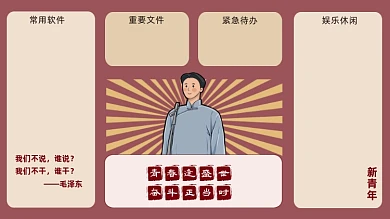 觉醒年代奋斗正当时电脑分区壁纸