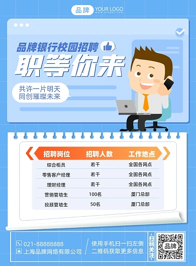 银行招聘插画风印刷海报