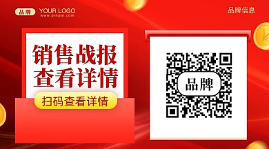 销售战报销量冠军新媒体配图