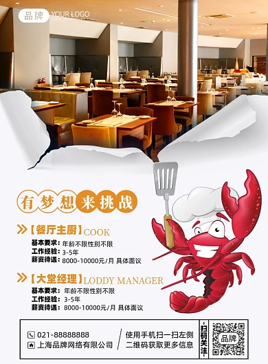 餐厅招聘简约印刷海报