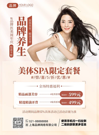SPA养生优惠福利印刷海报