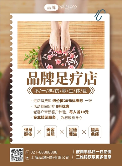 足疗养生优惠印刷海报