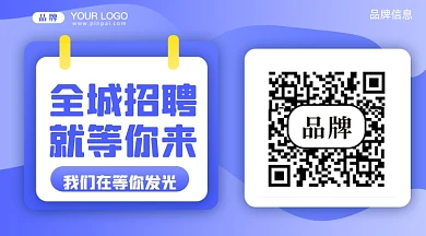 招聘面试招兵买马新媒体配图