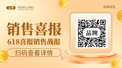 销售战报销量冠军新媒体配图