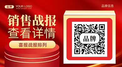 销售战报销量冠军摄影图新媒体配图