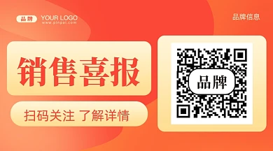 销售战报销量冠军新媒体配图