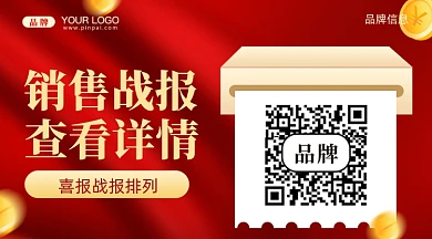 销售战报销量冠军新媒体配图