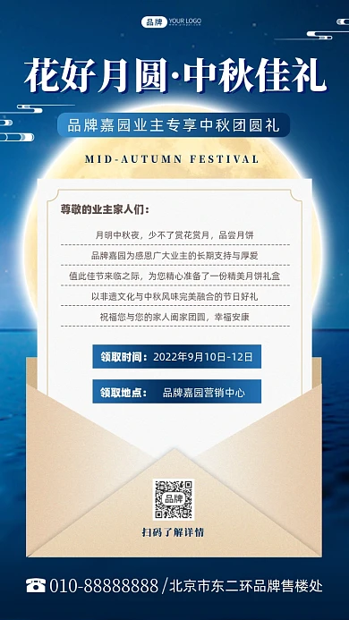 房产销售中秋节活动摄影图海报