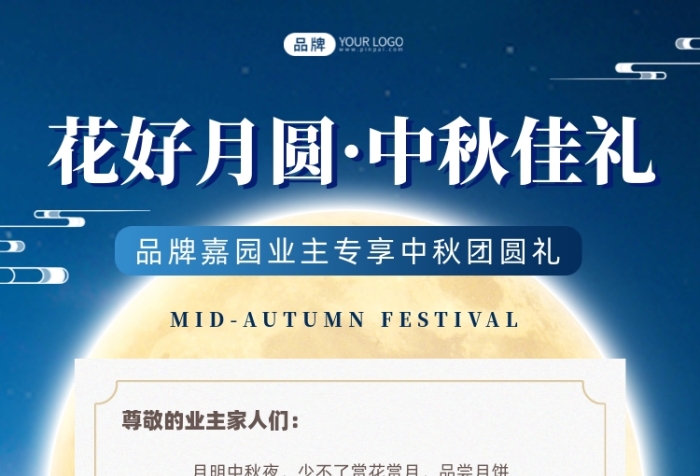 房产销售中秋节活动摄影图海报