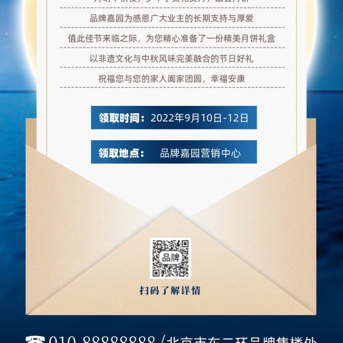 房产销售中秋节活动摄影图海报