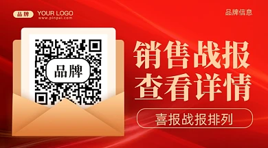 销售战报销量冠军新媒体配图
