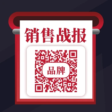 销售战报销量冠军新媒体配图