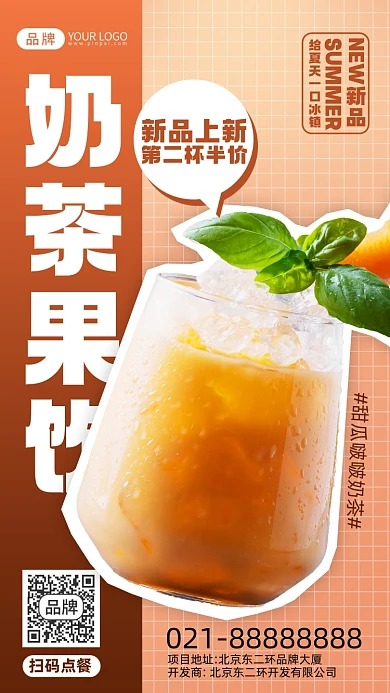 奶茶店新品夏季促销摄影图手机海报