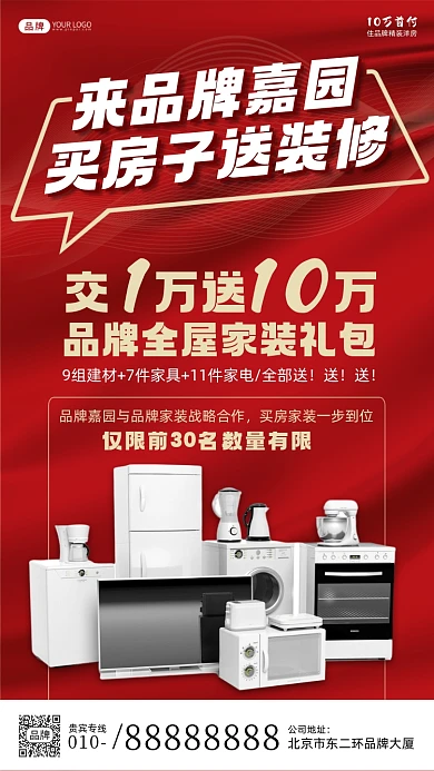 房地产促销活动摄影图海报