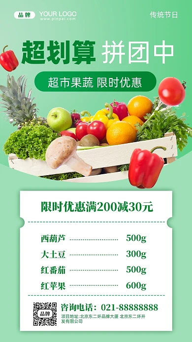 超市生鲜果蔬促销摄影图手机海报