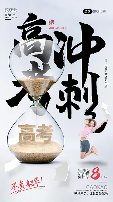 高考冲刺倒计时沙漏摄影图海报