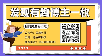 扫码关注我们宣传二维码关注