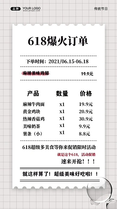 618餐饮火爆订单摄影图手机海报