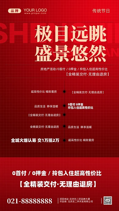 房地产简约居住摄影图手机海报