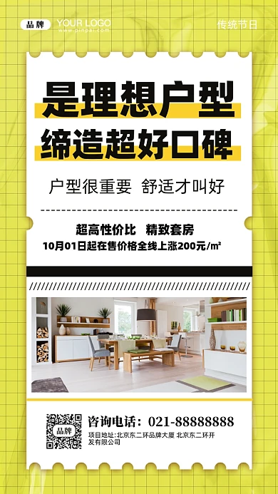 房地产宣传摄影图手机海报