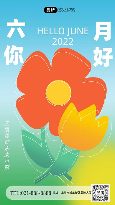 六月你好渐变小花简约问候手机海报Pro