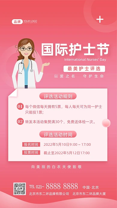 国际护士节最美护士评选摄影图海报