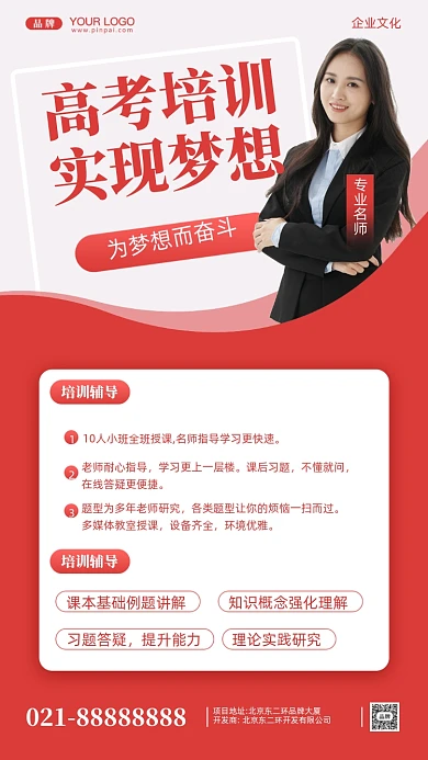 高考培训班摄影图手机海报
