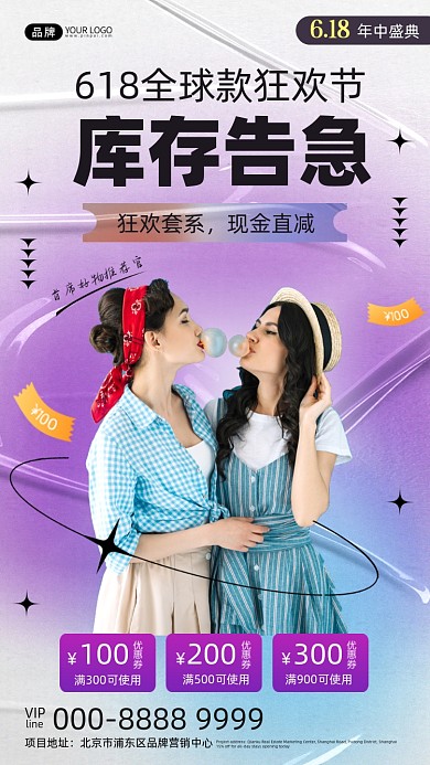 618庫(kù)存告急女性吹泡泡糖攝影圖海報(bào)