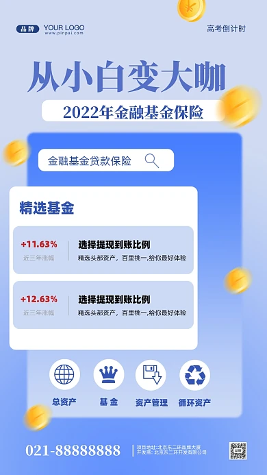 金融理财摄影图手机海报