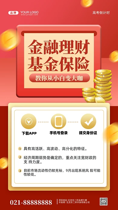 金融理财摄影图手机海报
