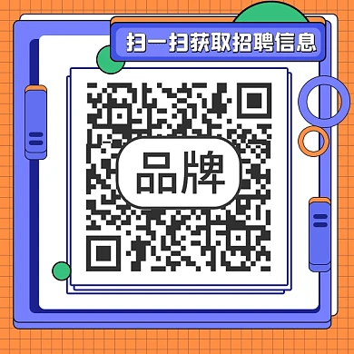 扫码关注招聘信息新媒体方形二维码