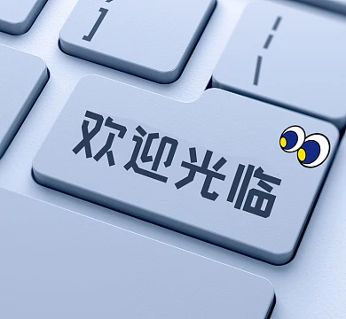 欢迎光临创意简约新媒体朋友圈封面