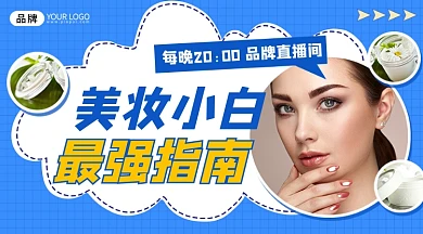 美妆小白最强指南新媒体课程封面