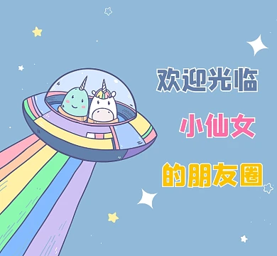 欢迎光临新媒体朋友圈封面