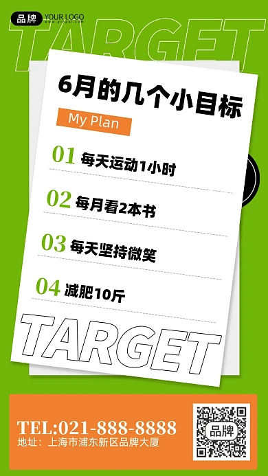 六月目标清单绿色卡通手机海报Pro