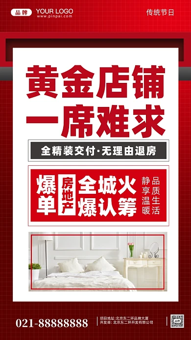 房地产促销摄影图手机海报