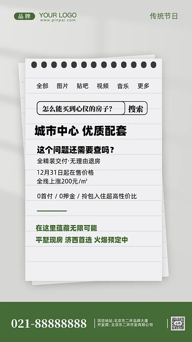 房地产促销摄影图手机海报