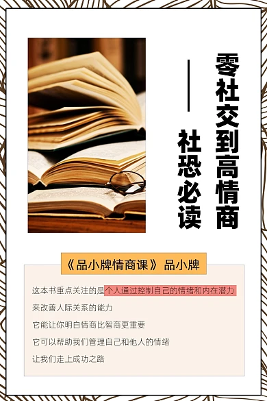 情商课程书本宣传竖版配图