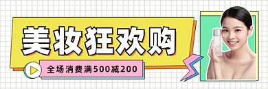 美妆狂欢购超链接配图