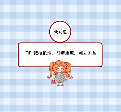 星座处女座新媒体朋友圈封面