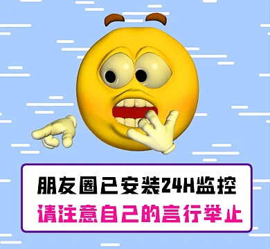 朋友圈已安装监控新媒体朋友圈封面