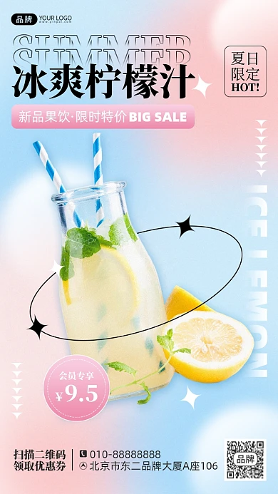 夏日冷饮促销摄影图海报