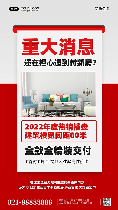 房地产促销摄影图手机海报